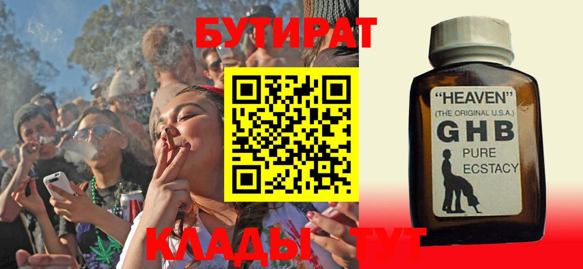 БУТИРАТ  Вход с VPN  Электрогорск  Бутират оксибутират 