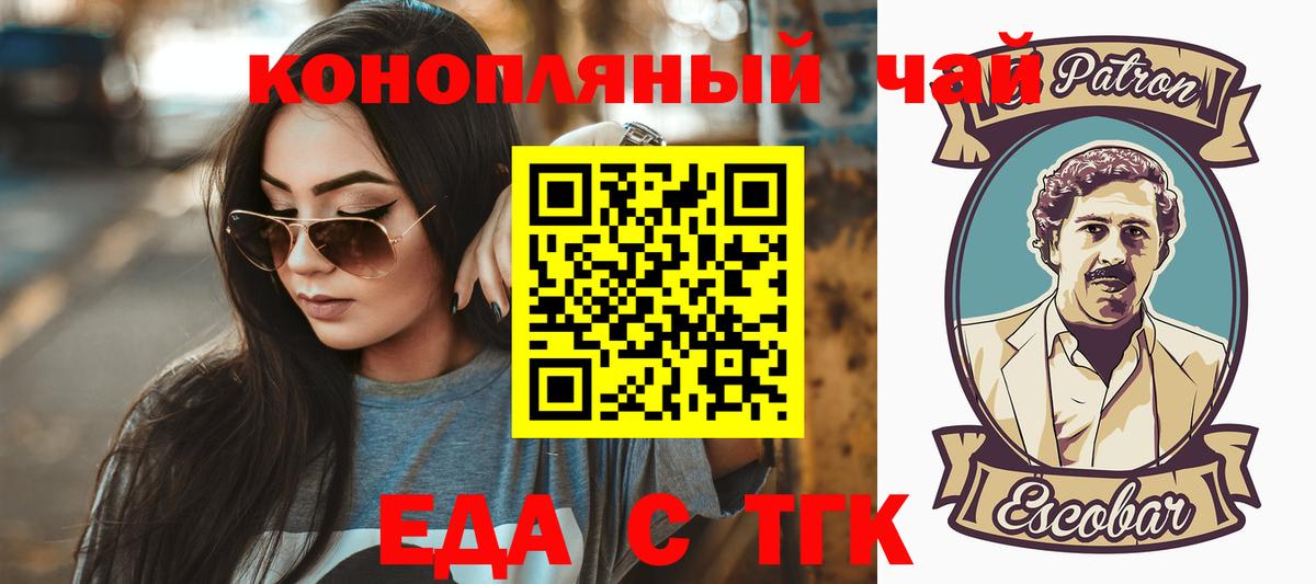 Электрогорск  Cannafood марихуана  Вход с VPN 