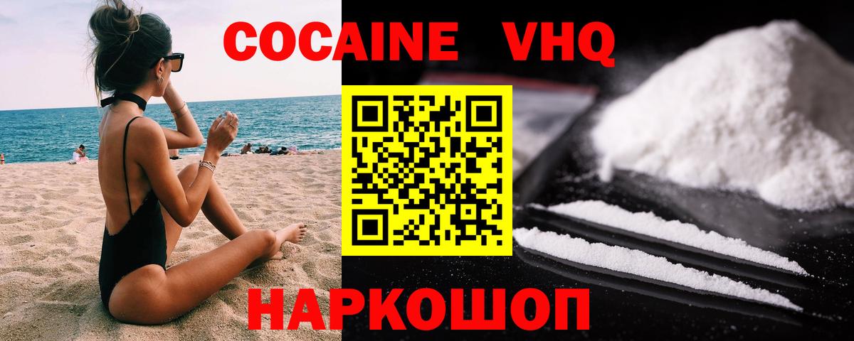COCAIN 97%  Вход с VPN  Электрогорск  КОКАИН 98% 