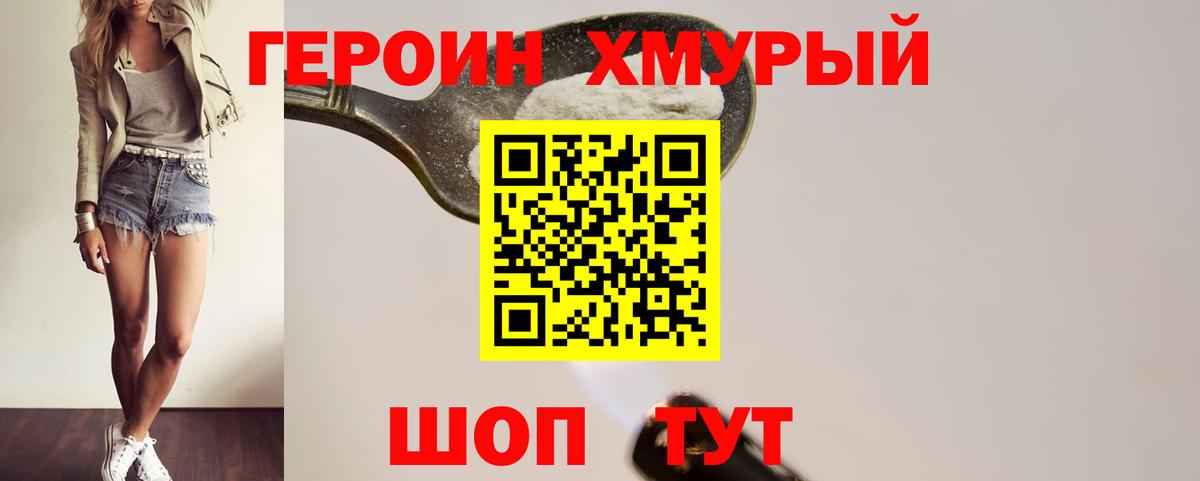 ГЕРОИН  ГЕРОИН белый  Вход с VPN  Электрогорск 