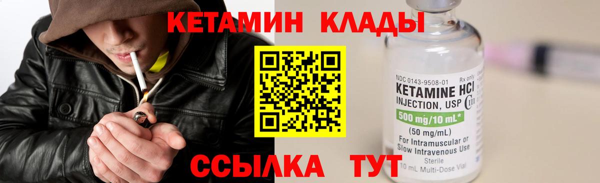 КЕТАМИН VHQ Электрогорск
