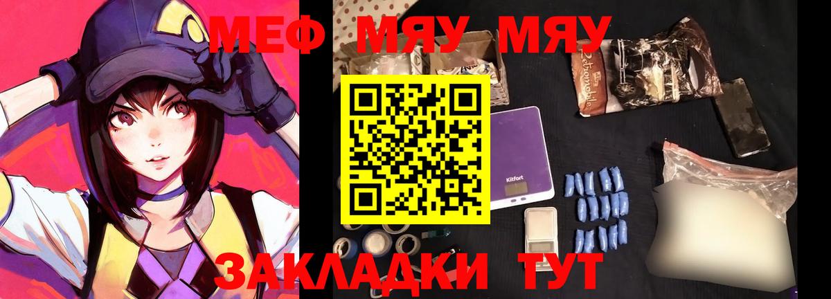 МЯУ-МЯУ  МЕФ мяу мяу  МЯУ-МЯУ  Вход с VPN  Меф мяу мяу  Электрогорск 