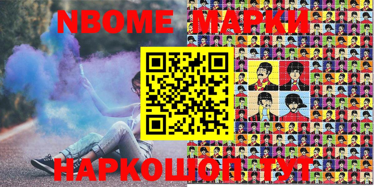 Электрогорск  Марки NBOMe 1,8мг  Вход с VPN  Марки NBOMe 1,8мг 